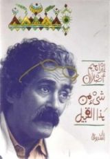 كتاب شيء من هذا القبيل