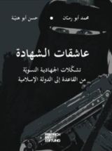 كتاب عاشقات الشهادة
