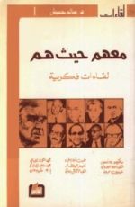 كتاب معهم حيث هم