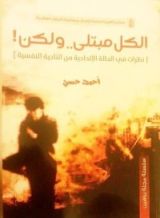 كتاب الكل مبتلى ولكن