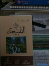 كتاب رسالة الطبيعة