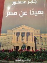 كتاب بعيدا عن مصر