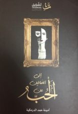 كتاب إلى الضالين عن الحب