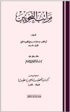 كتاب مراتب النحويين