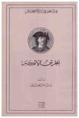 كتاب بطرس الأكبر