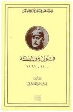 كتاب فون مولتكه