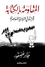 كتاب النقد الأدبي والهوية الثقافية