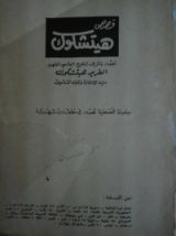 كتاب قصص هيتشكوك 1