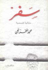 كتاب سفر