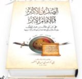 كتاب الصديق الأكبر والإمام الأبرّ علي بن أبي طالب