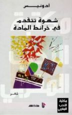 كتاب شهوة تتقدم في خرائط المادة