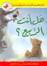كتاب هل أنت الربيع ؟