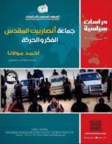 كتاب أنصار بيت المقدس