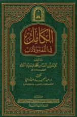 كتاب الكامل في اللغة والأدب 4