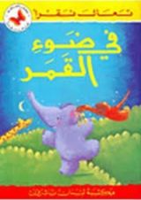 كتاب تجارب علمية مبسطة المكنات