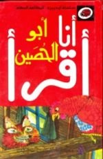 كتاب أبو الحصين