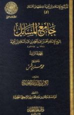 كتاب جامع المسائل4
