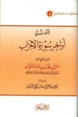 كتاب تأملات في أواخر سورة الأحزاب