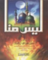 كتاب ليس منا