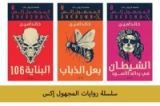 رواية سلسله روايات المجهول اكس