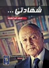 كتاب شهادتي