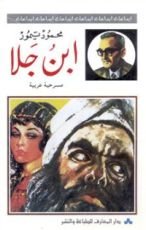 كتاب ابن جلا