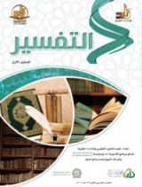كتاب التفسير : المستوي الأول
