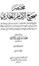 كتاب مختصر صحيح البخاري  المجلد الرابع