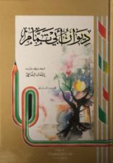 كتاب ديوان أبي تمام 2