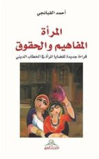 كتاب المرأة المفاهيم وحقوق