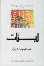 كتاب لبنات