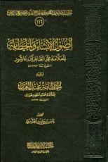 كتاب أصول الإنشاء والخطابة ويليه الخطابة عند العرب