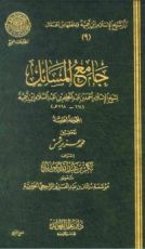 كتاب جامع المسائل5