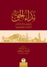 كتاب نداء الحق