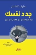 كتاب جدد نفسك