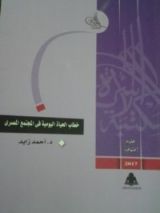 كتاب خطاب الحياة اليومية في المجتمع المصري