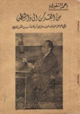 كتاب من القدس إلى واشنطن