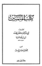 كتاب المتمنين