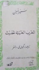 كتاب المغرب العربي الحديث