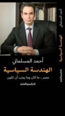 كتاب الهندسة السياسية