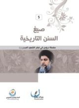 كتاب صيغ السنن التاريخية