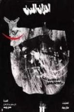 كتاب أحزان المدن