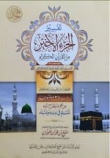 كتاب تفسير الجزء الأخير من القرآن الكريم