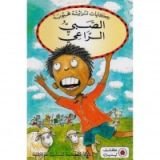 كتاب حكايات تراثية محبوبة الصبي الراعي