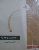 كتاب المغناطيسية والجاذبية