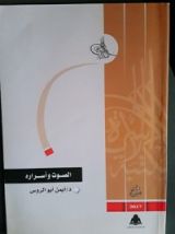 كتاب الصوت وأسراره