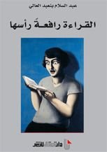 كتاب القراءة رافعة رأسها