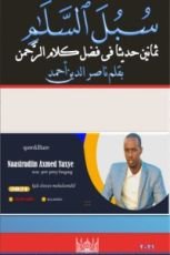 كتاب سبل السلام