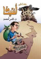 كتاب حدث في أنتيكا