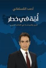 كتاب أمة في خطر